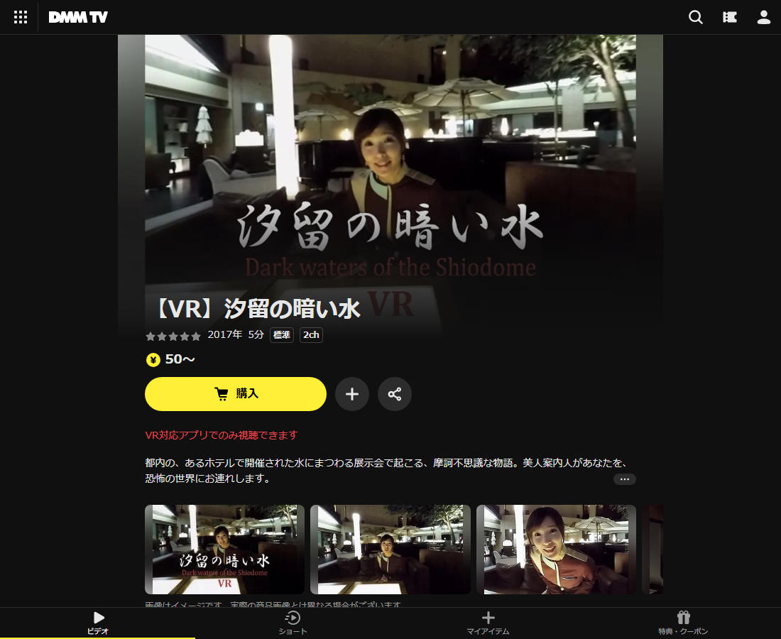 【VR】汐留の暗い水はDMM TVで配信