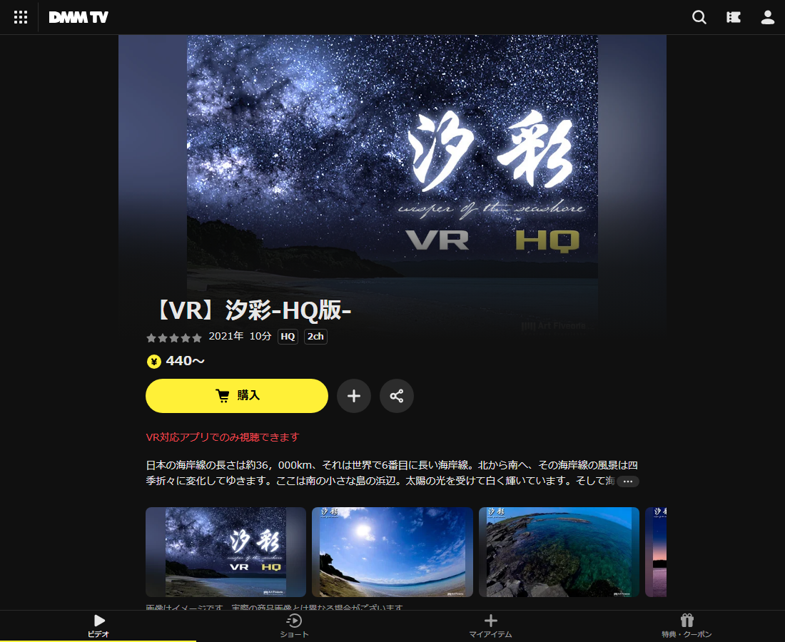 【VR】汐彩-HQ版-はDMM TVで配信