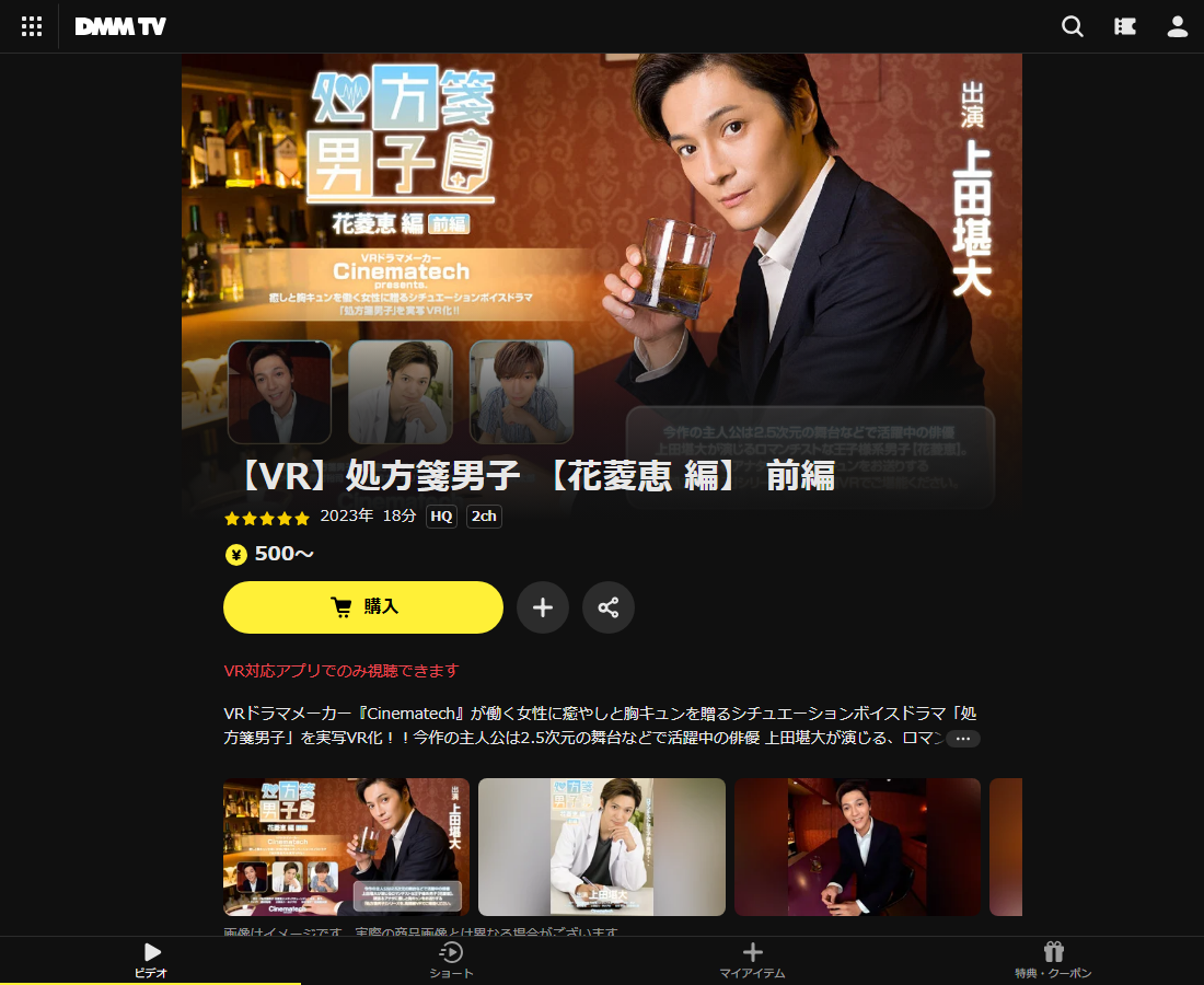 処方箋男子 【花菱恵 編】はDMM TVで配信