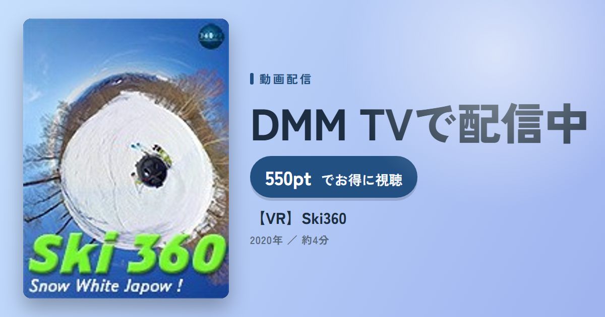 【VR】Ski360のアイキャッチ