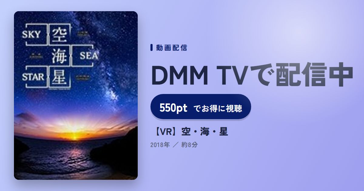 【VR】空・海・星のアイキャッチ