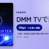 【VR】SPACE DRIFTER-VRバルーン、宇宙へ-のアイキャッチ