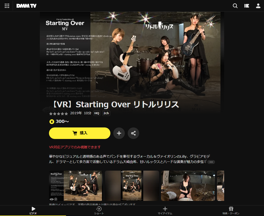 【VR】Starting Over リトルリリスはDMM TVで配信