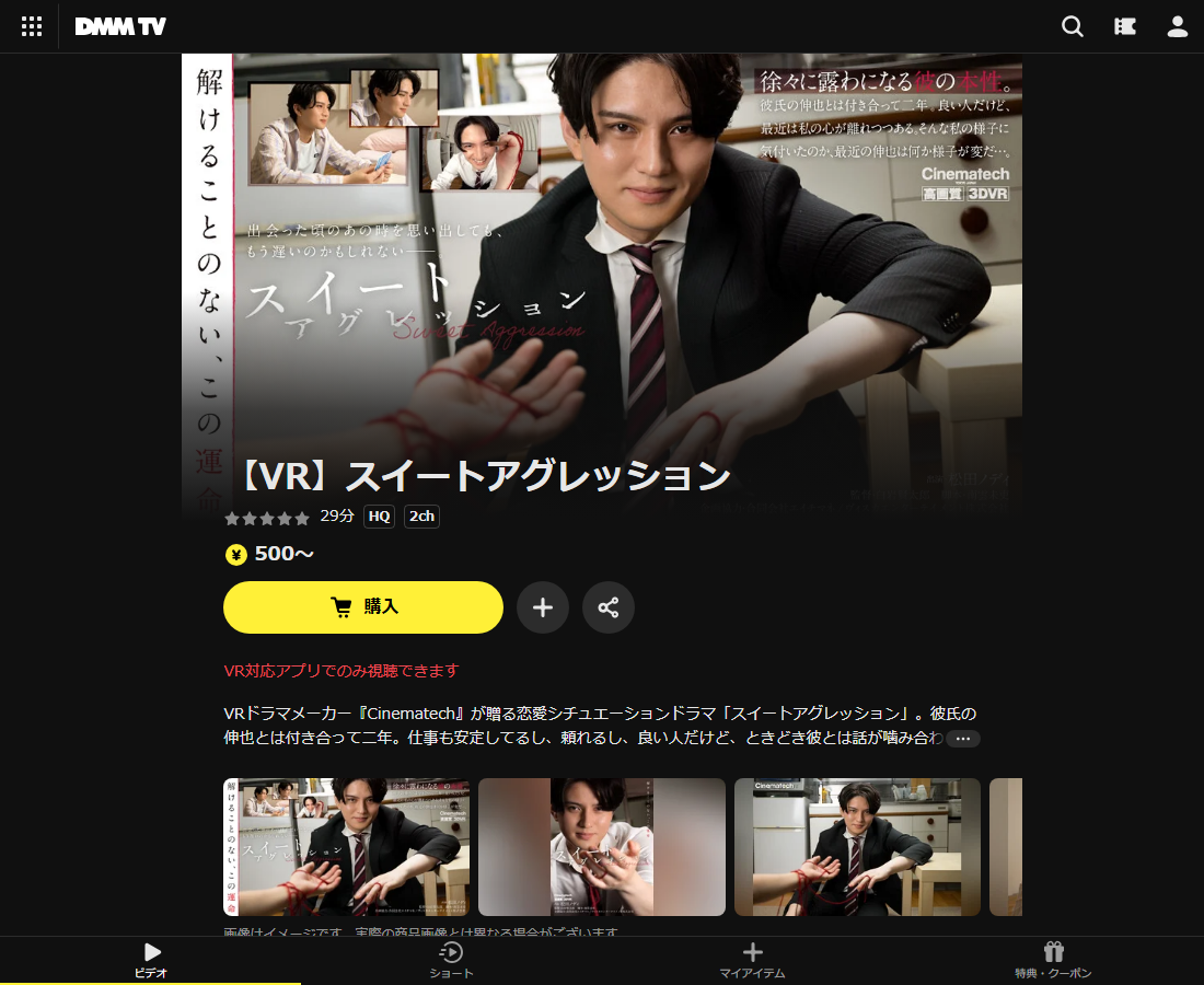 【VR】スイートアグレッションはDMM TVで配信
