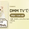 【VR】スコティッシュフォールドのはなぼくろきなこちゃんのアイキャッチ