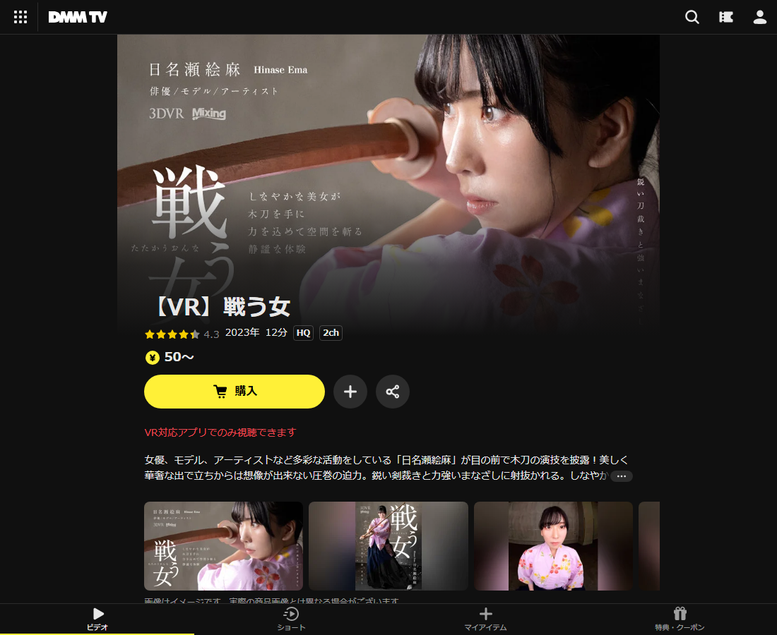 【VR】戦う女はDMM TVで配信