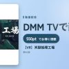 【VR】天獄処理工場のアイキャッチ