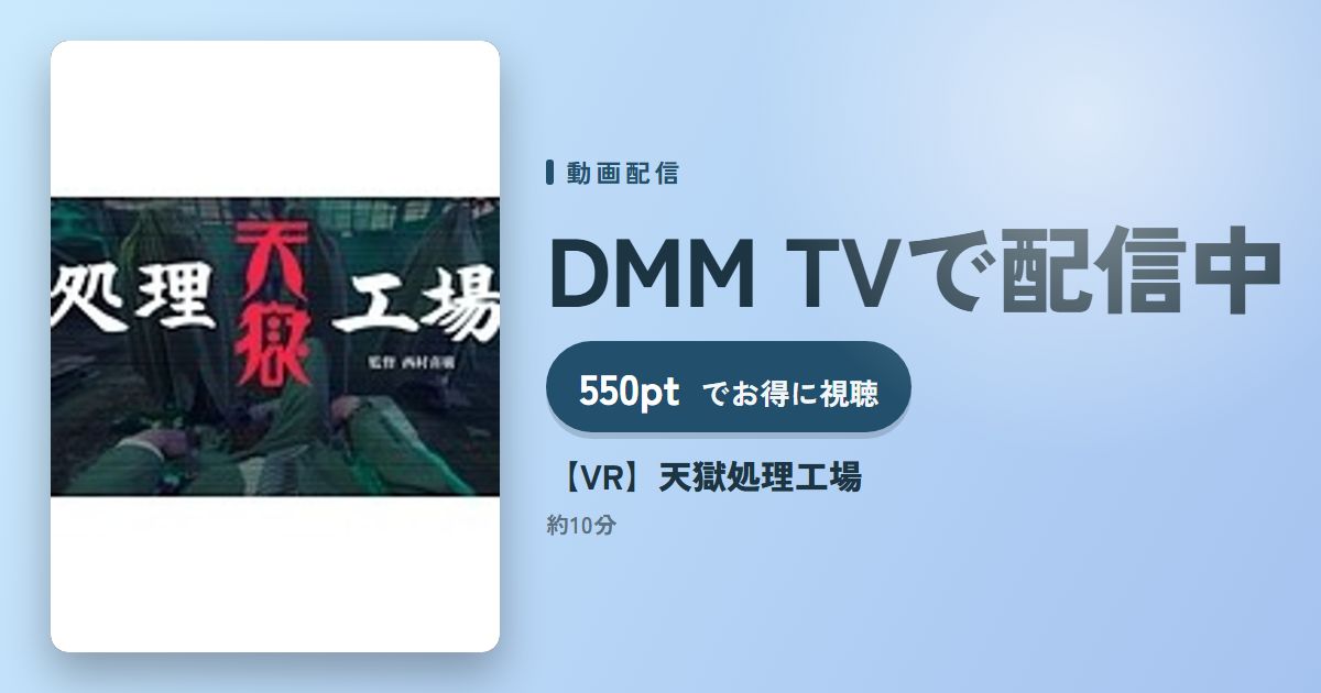 【VR】天獄処理工場のアイキャッチ