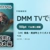 【VR】徳島・美波町とウミガメ 編 VRスマートトラベルのアイキャッチ