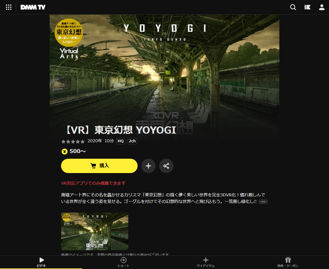 東京幻想はDMM TVで配信