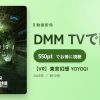 【VR】東京幻想 YOYOGIのアイキャッチ