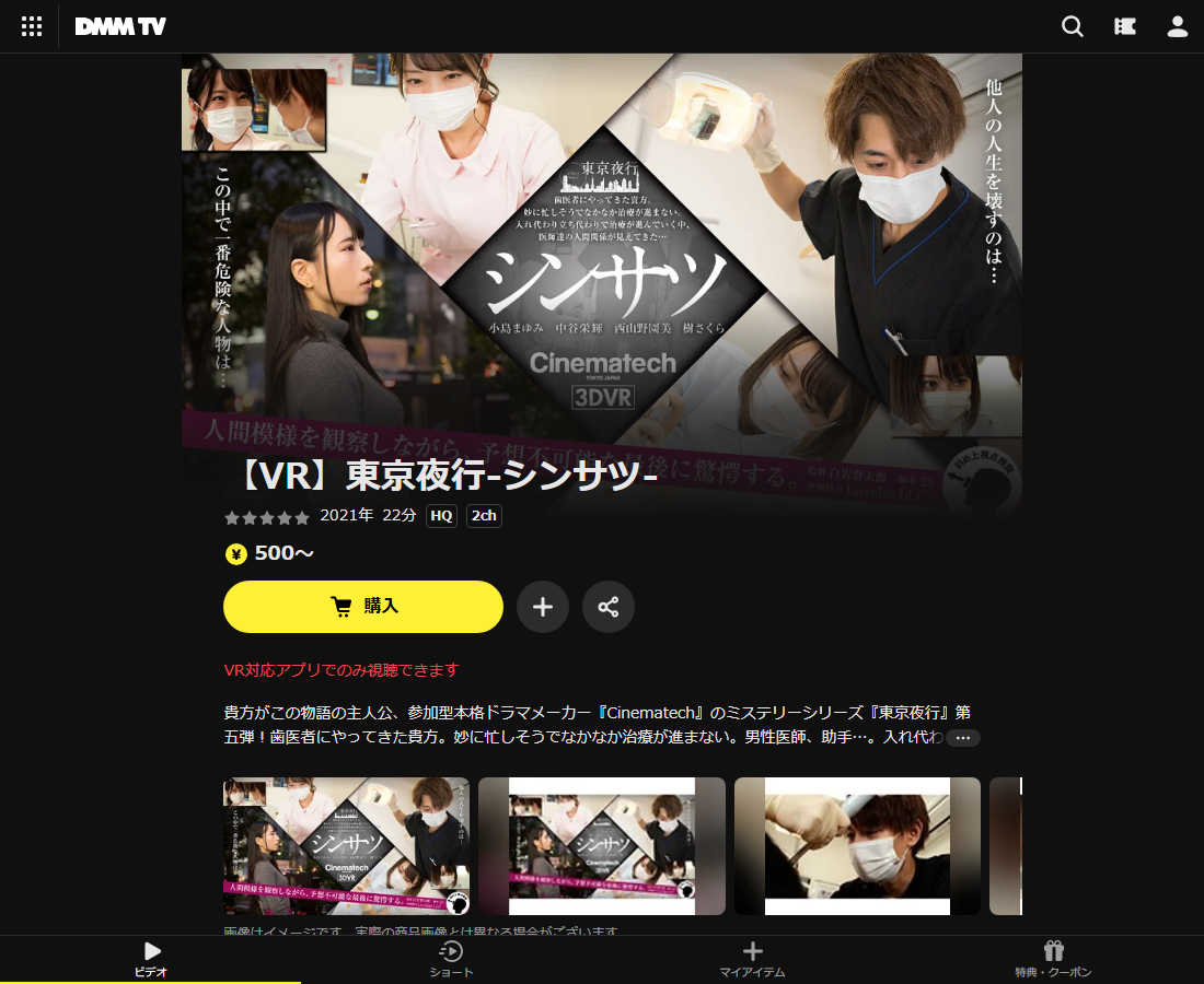 東京夜行はDMM TVで配信