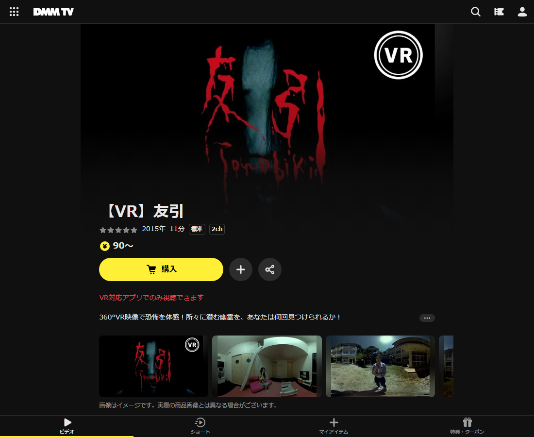 【VR】友引はDMM TVで配信