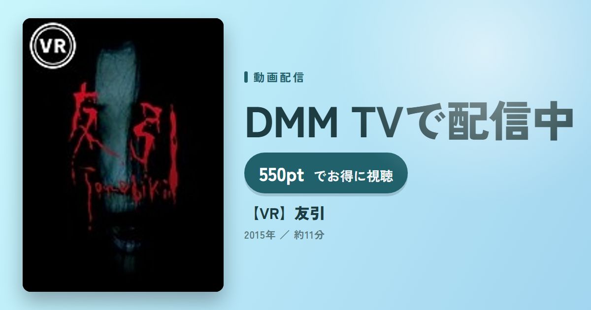 【VR】友引のアイキャッチ