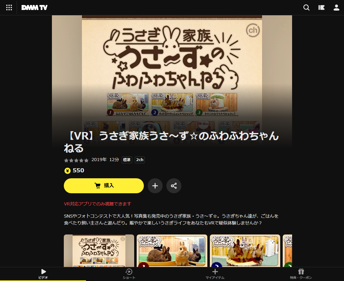 【VR】うさぎ家族うさ～ず☆のふわふわちゃんねるはDMM TVで配信