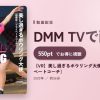 【VR】美し過ぎるボウリング大使〔超接近☆プライベートコーチ〕のアイキャッチ