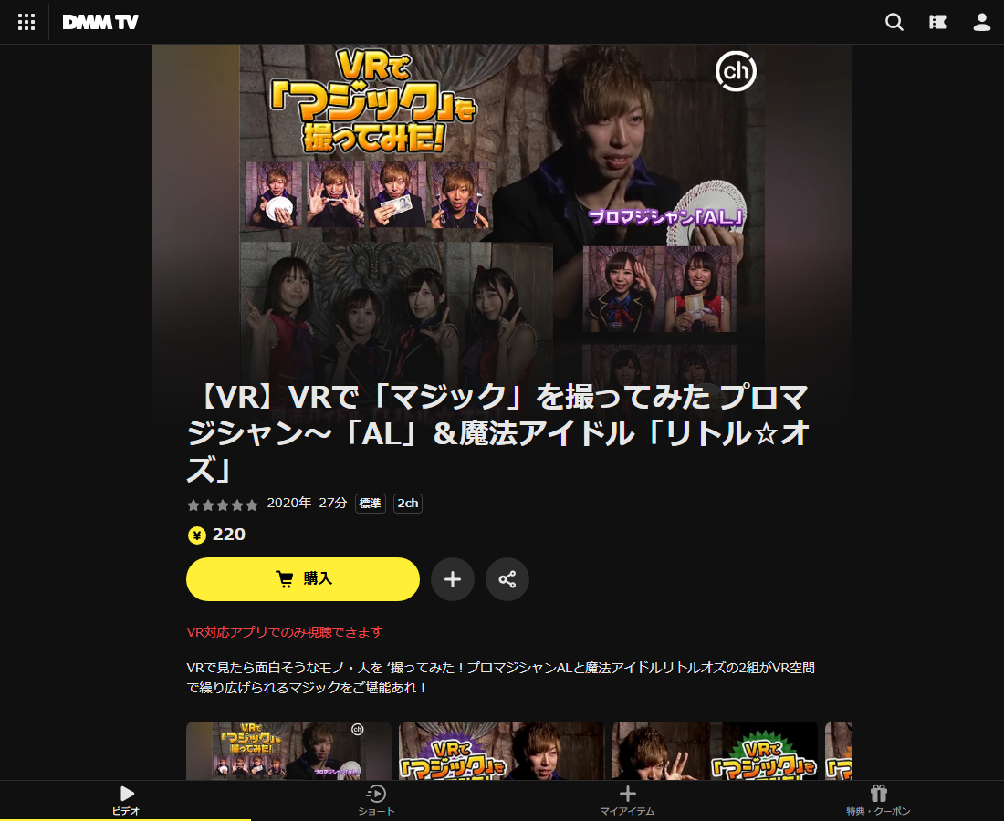 【VR】VRで「マジック」を撮ってみた プロマジシャン~「AL」&魔法アイドル「リトル☆オズ」はDMM TVで配信