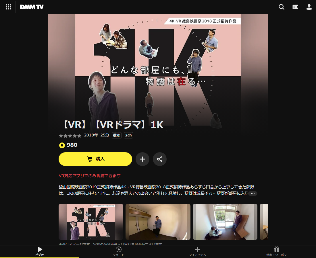 【VR】【VRドラマ】1KはDMM TVで配信