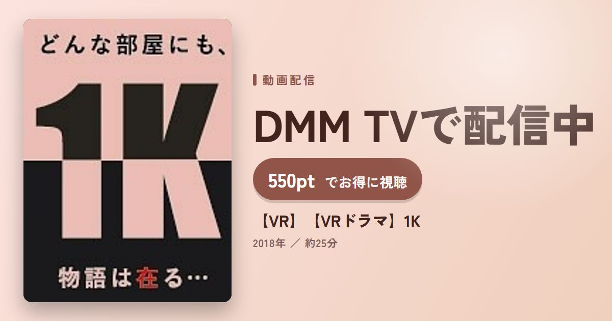 【VR】【VRドラマ】1Kのアイキャッチ