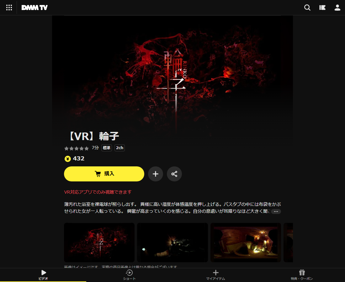 【VR】輪子はDMM TVで配信