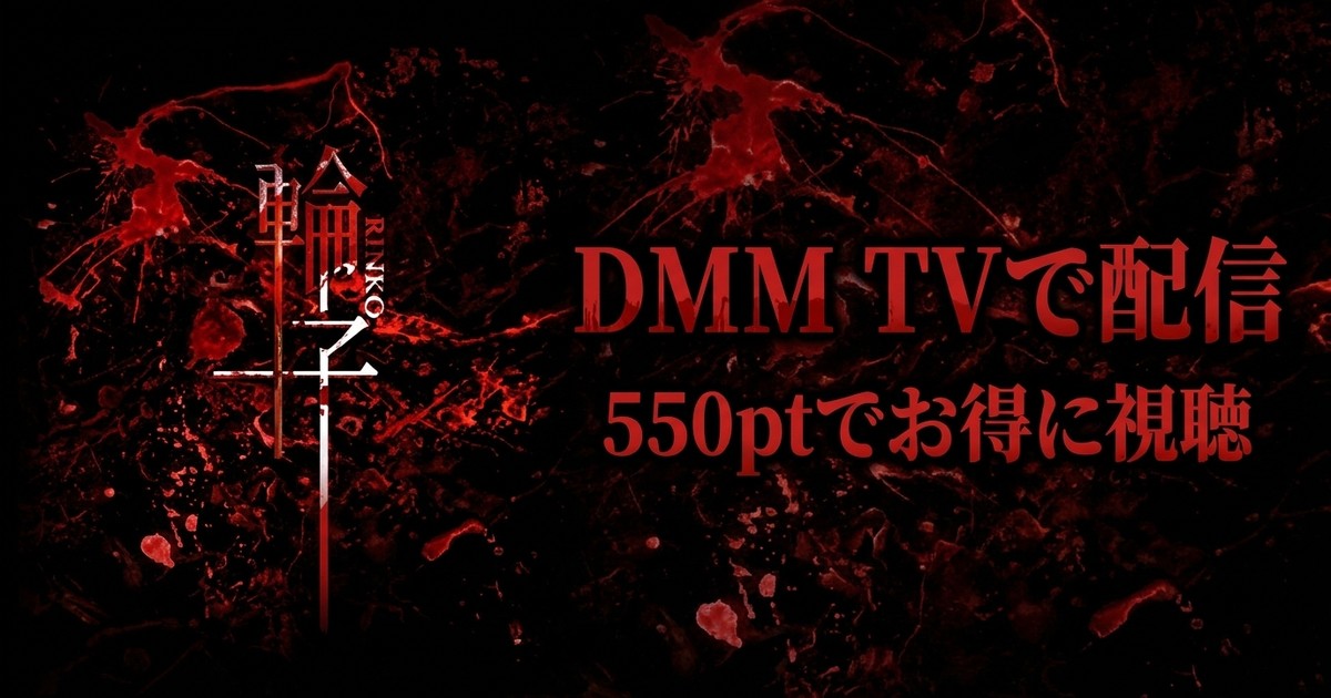 【VR】輪子のアイキャッチ