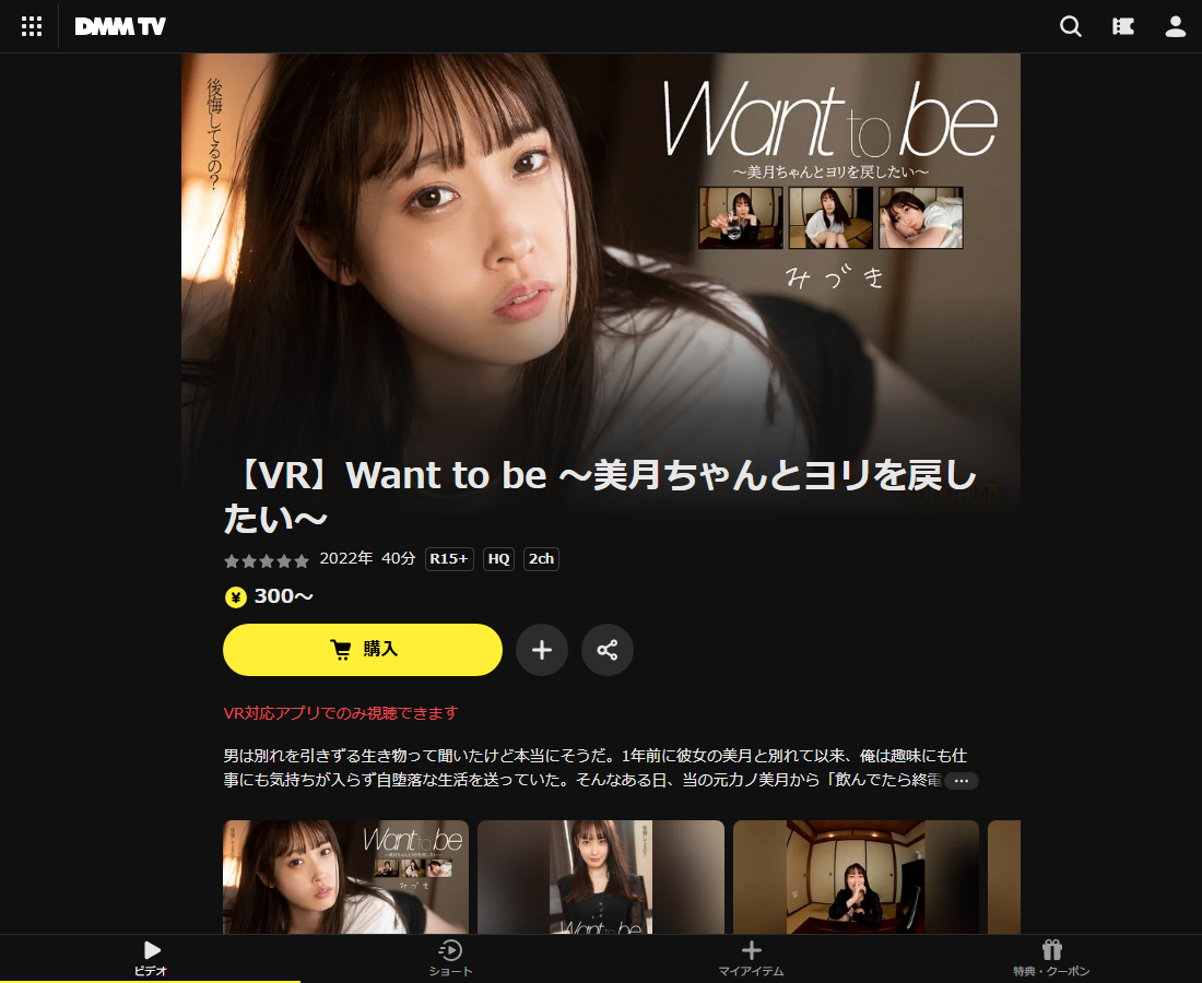 Want to beはDMM TVで配信