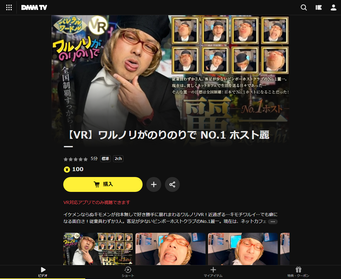 ワルノリがのりのりではDMM TVで配信