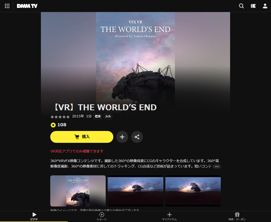 【VR】THE WORLD’S ENDはDMM TVで配信