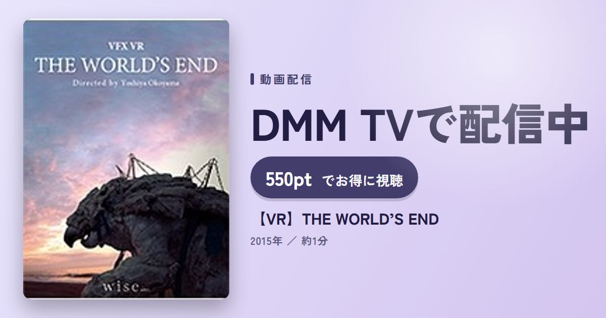 【VR】THE WORLD’S ENDのアイキャッチ