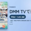 【VR】YOGA FESTA OKINAWA 2024 11/23 峯岸道子 アカデミーク 1のアイキャッチ