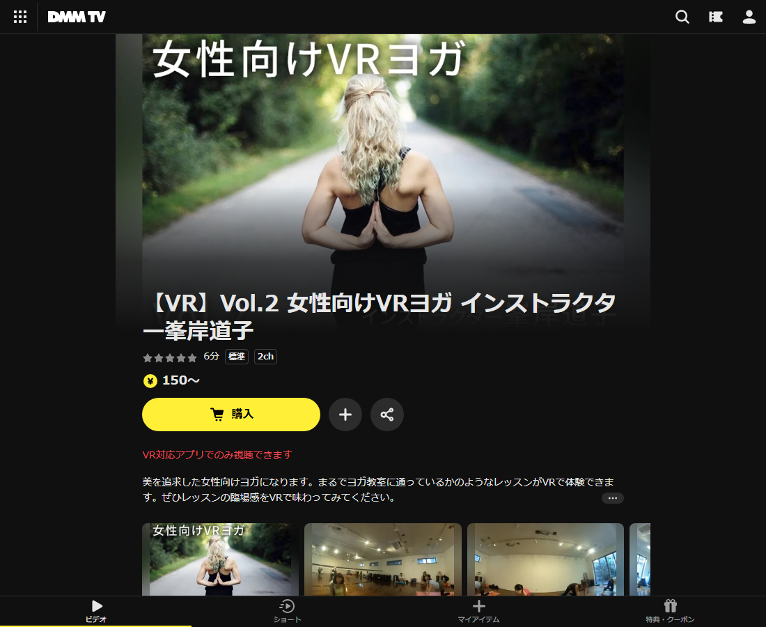 VRヨガ インストラクター峯岸道子はDMM TVで配信