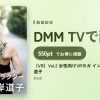 【VR】Vol.2 女性向けVRヨガ インストラクター峯岸道子のアイキャッチ