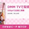 わがままピーチ 柚乃りかのアイキャッチ