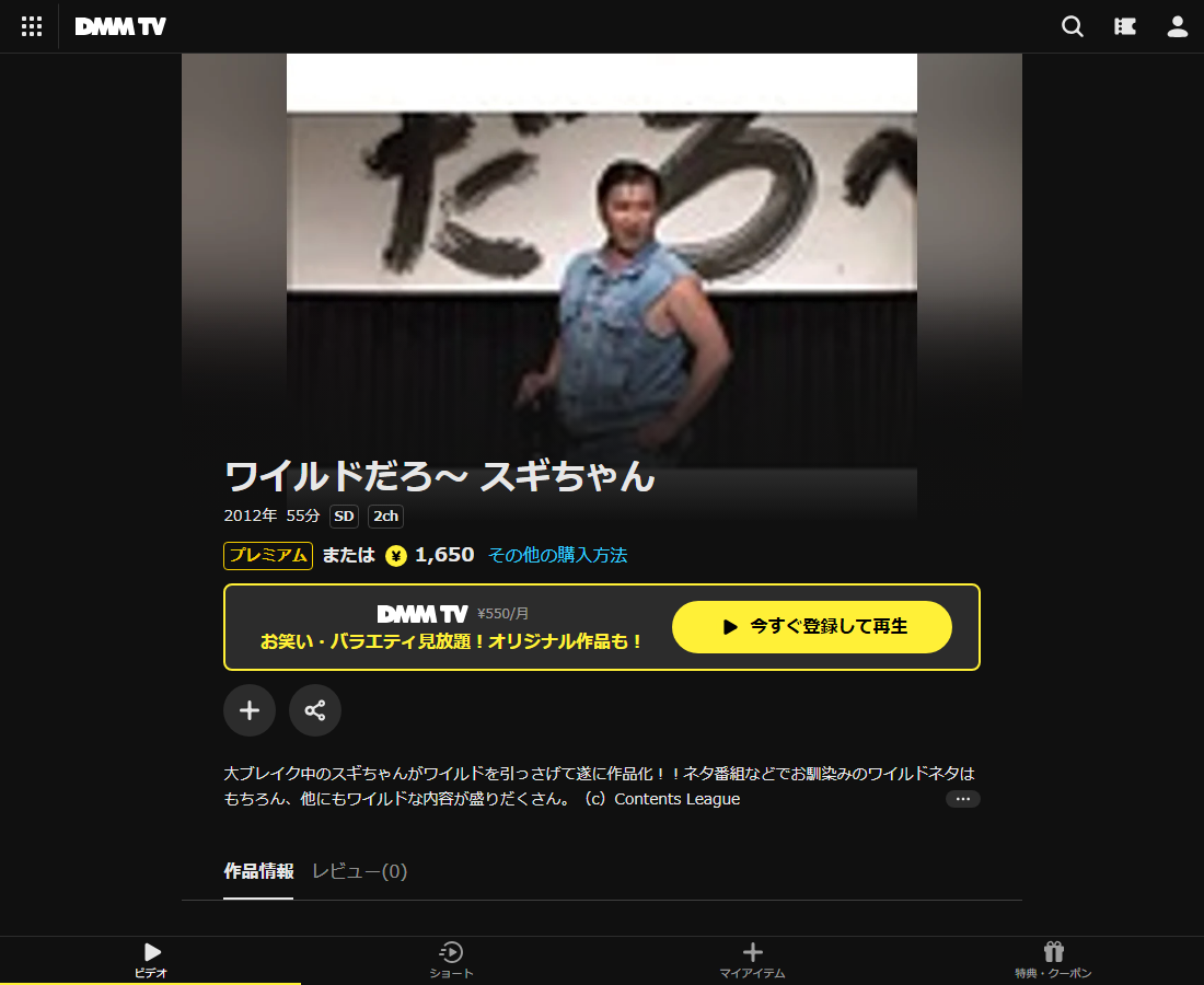 ワイルドだろ~ スギちゃんはDMM TVで配信