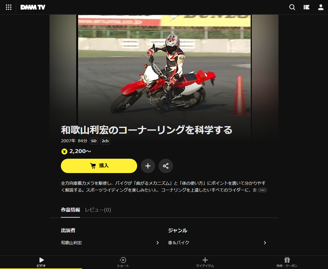 和歌山利宏のコーナーリングを科学するはDMM TVで配信