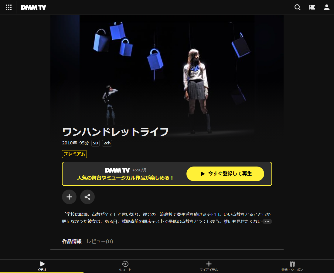 ワンハンドレットライフはDMM TVで配信