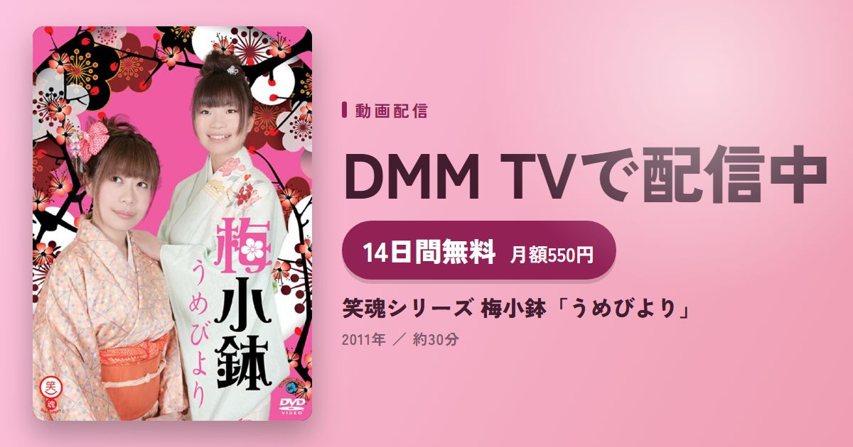 笑魂シリーズ 梅小鉢「うめびより」のアイキャッチ