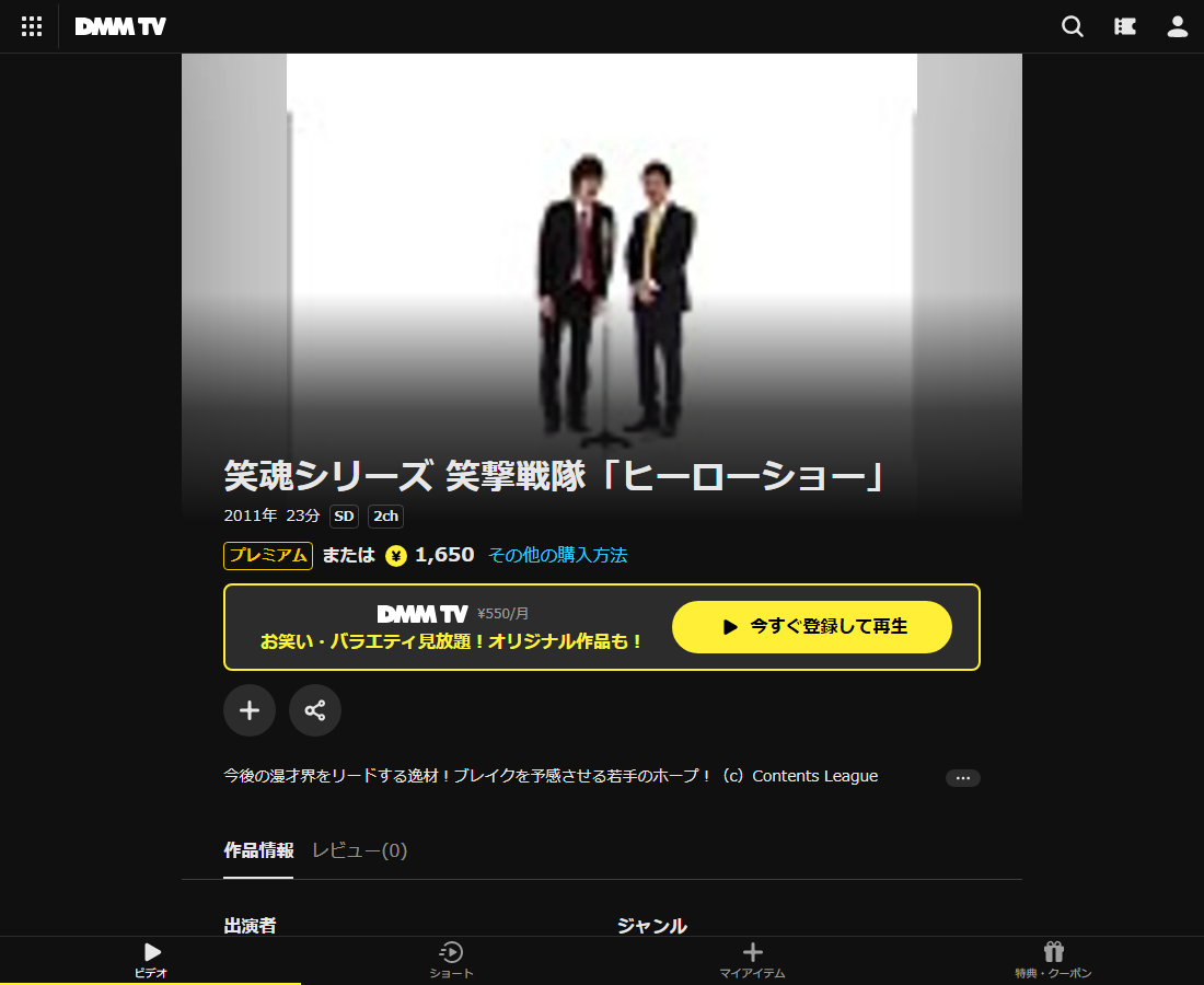笑魂シリーズ 笑撃戦隊「ヒーローショー」はDMM TVで配信