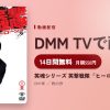 笑魂シリーズ 笑撃戦隊「ヒーローショー」のアイキャッチ