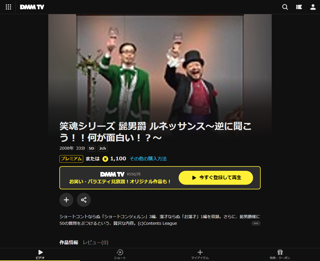 笑魂シリーズ 髭男爵 ルネッサンス～逆に聞こう！！何が面白い！？～はDMM TVで配信