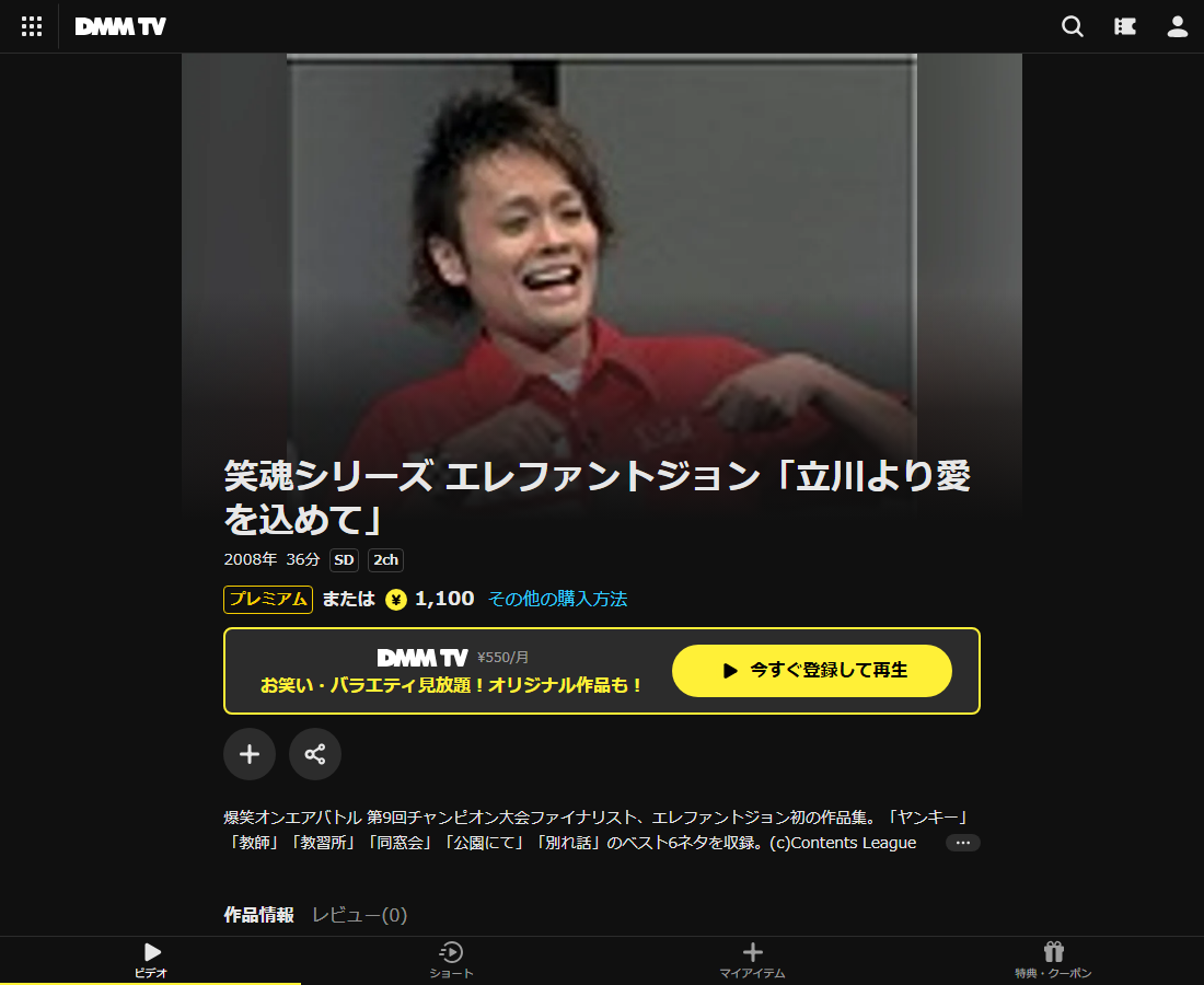 笑魂シリーズ エレファントジョン「立川より愛を込めて」はDMM TVで配信