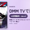 笑魂シリーズ サイクロンZ ハイパーソウル ～スーパーヒーロー参上～のアイキャッチ