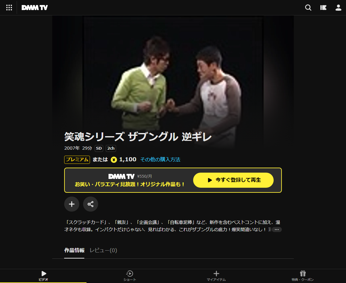 笑魂シリーズ ザブングル 逆ギレはDMM TVで配信