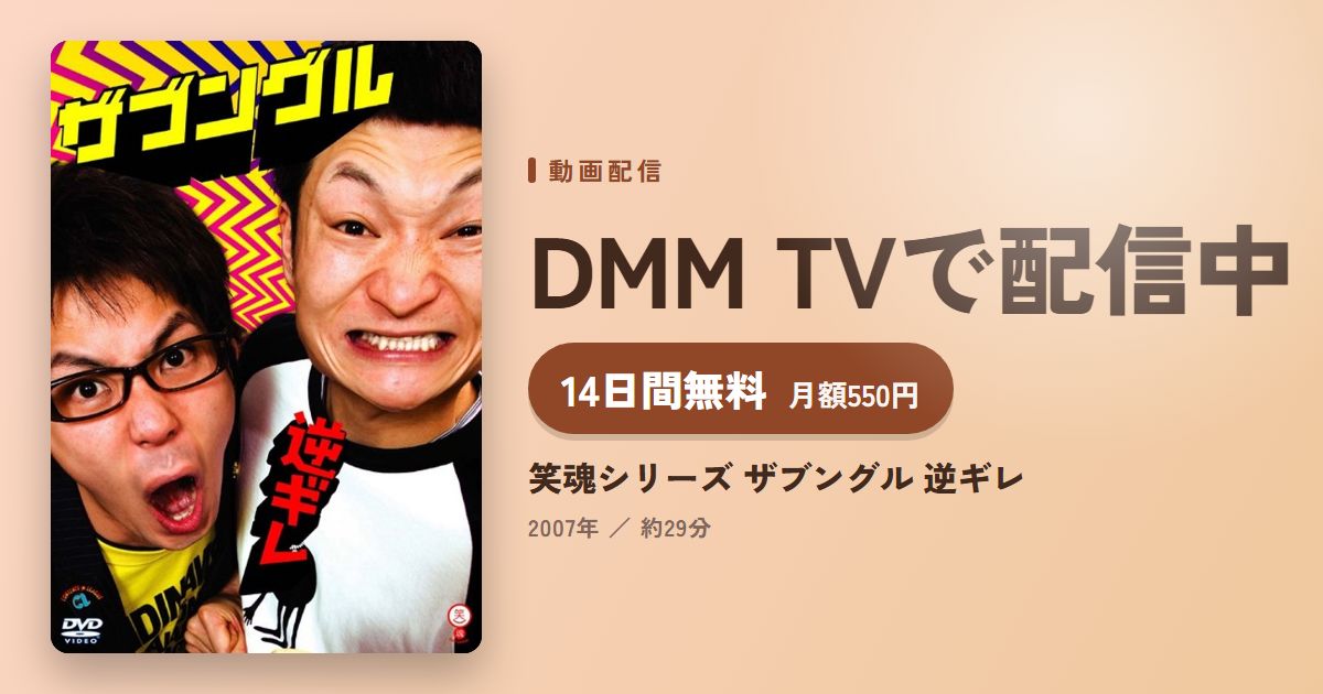 笑魂シリーズ ザブングル 逆ギレのアイキャッチ