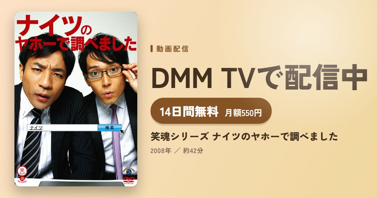笑魂シリーズ ナイツのヤホーで調べましたのアイキャッチ