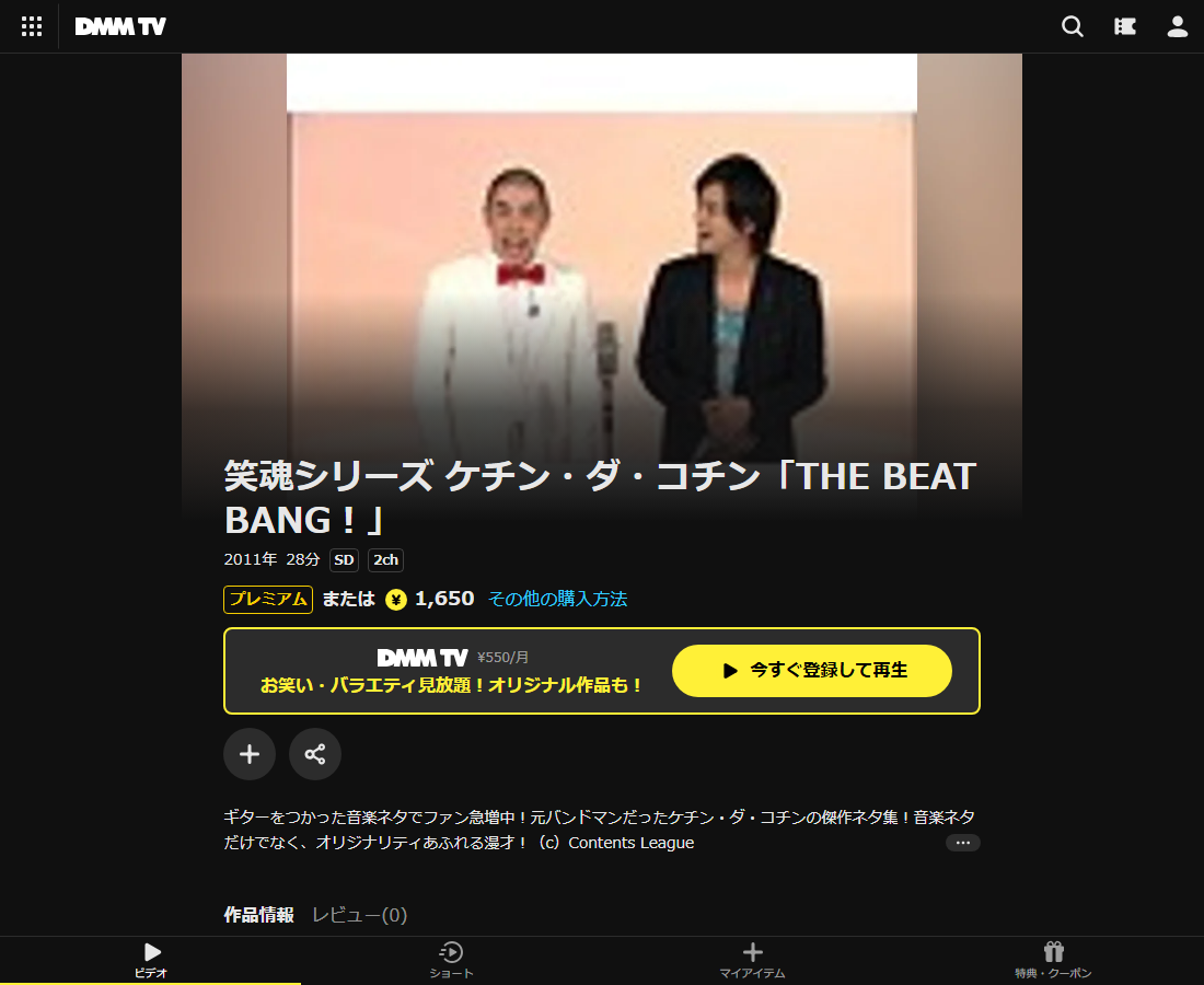 笑魂シリーズ ケチン・ダ・コチン「THE BEAT BANG！」はDMM TVで配信