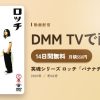 笑魂シリーズ ロッチ「バナナチェリー」のアイキャッチ