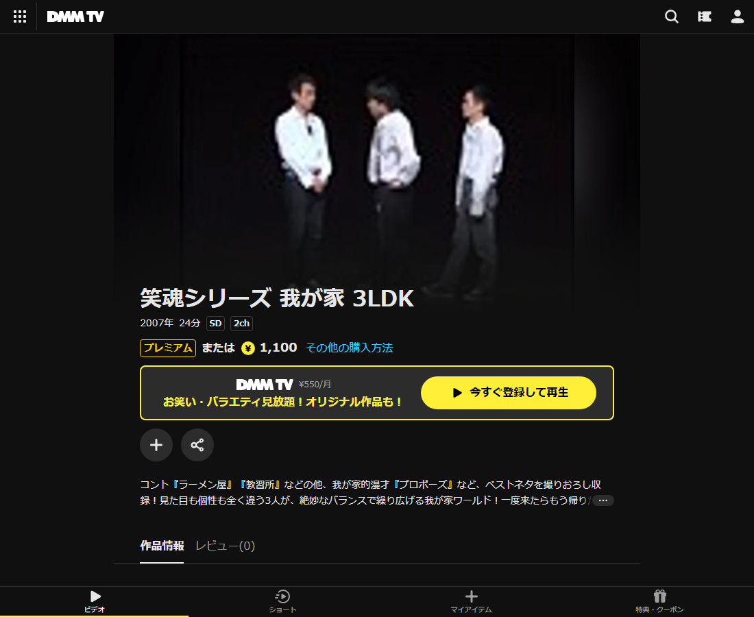 笑魂シリーズ 我が家 3LDKはDMM TVで配信