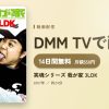笑魂シリーズ 我が家 3LDKのアイキャッチ