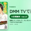 笑魂シリーズ ゆってぃ ちっちゃい事は気にするな ～ワカチコTOUR 2009～のアイキャッチ